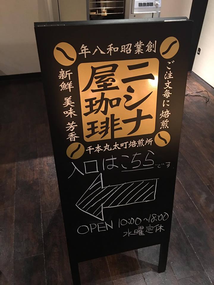 千本丸太町焙煎所03