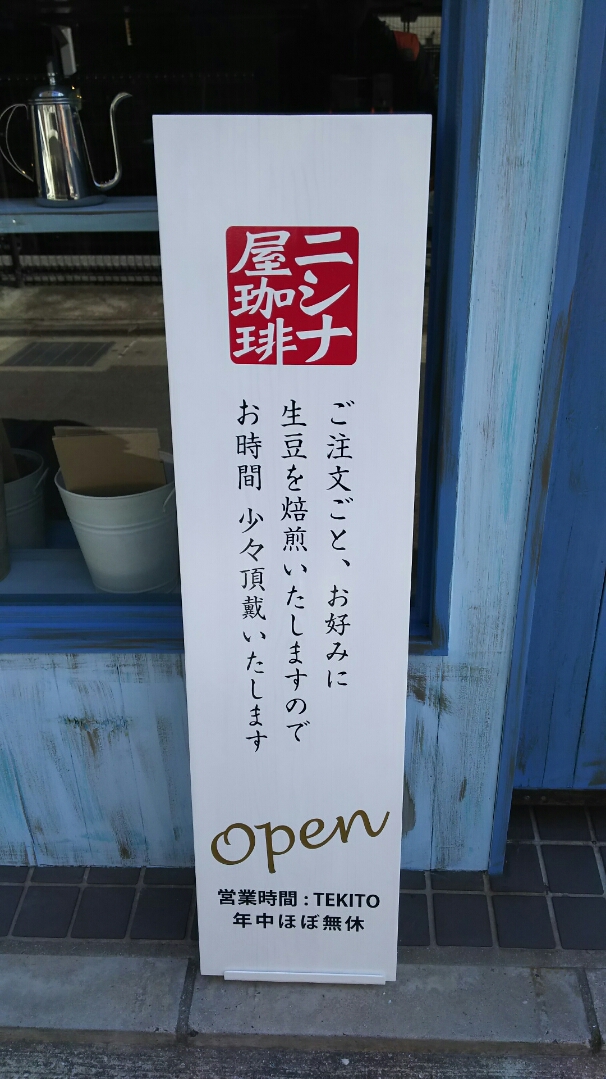 大名1-3-26niR焙煎所02